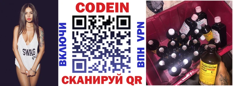 Кодеин напиток Lean (лин)  Волгореченск 